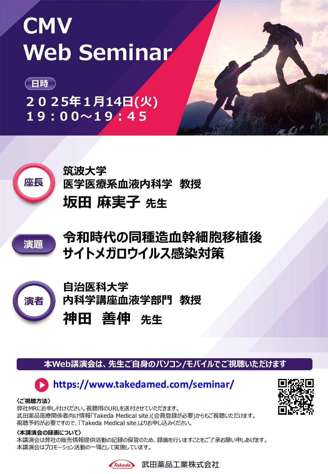 Web講演会詳細ページ ｜【公式】武田薬品工業株式会社 医療関係者向け